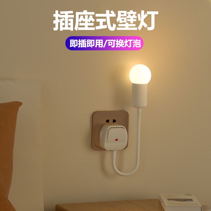 超亮床头小夜灯插电卧室睡眠起夜灯led节能插座灯壁灯带开关插头