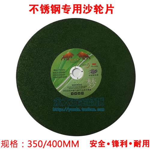 动力牛350MM超薄不锈钢切割片砂轮片14寸切钢铁金属沙轮片锯片400