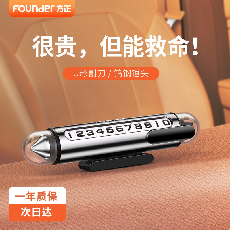 方正挪车电话牌汽车临时停车号码牌破窗器移车上高级感滚动显示牌