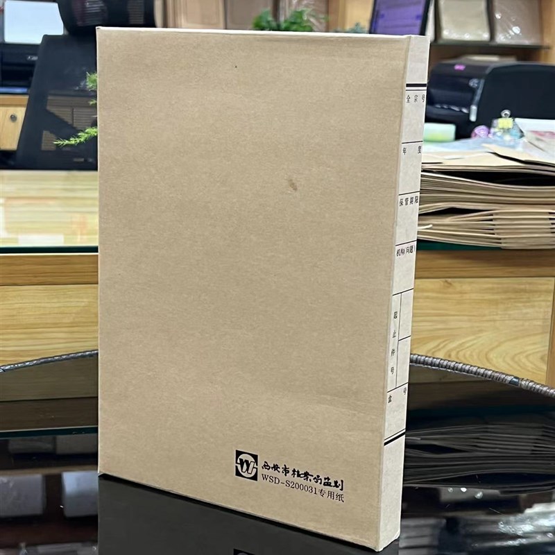 文书档案盒文件资料盒文件盒无酸纸纸质档案盒西安市档案局监制