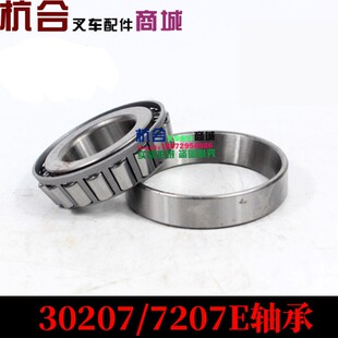 叉车配件 适用合力3吨 3.5吨后轮毂轴承30207 30211后轮内外轴承