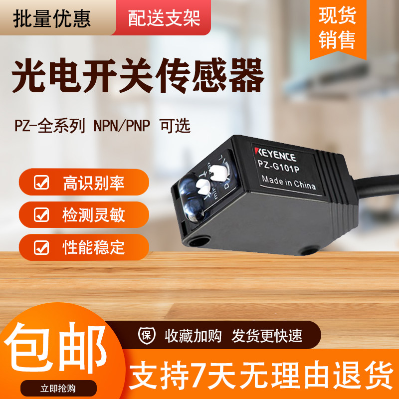 基恩士光电开关PZ-G42N PZ-G41N G51N G61N G62N G101N G102N P