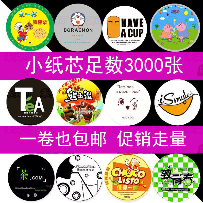 9095口径通用一次性封口膜商用豆浆奶茶封杯膜纸塑两用定制3000张