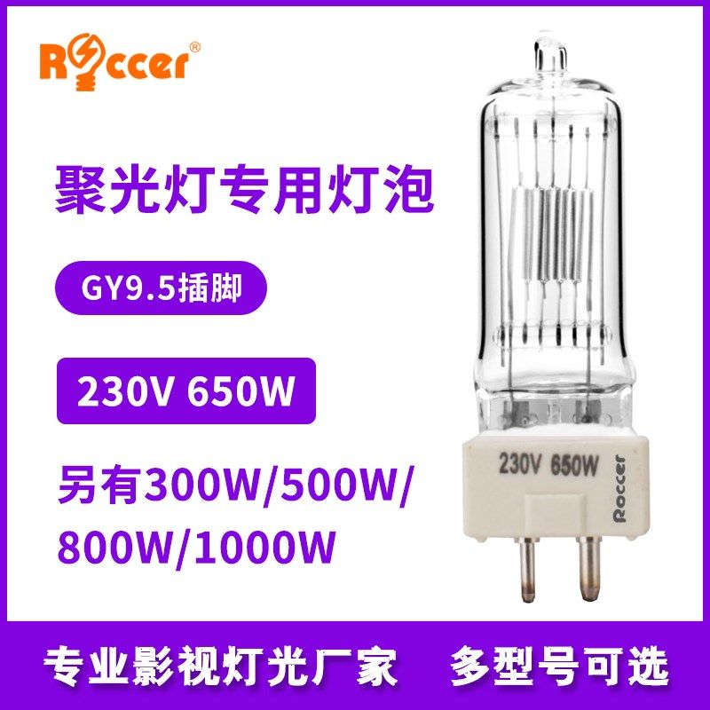650W摄影聚光泡110v-120v低电压 CP/89 FRK 54631卤钨灯泡gy9.5
