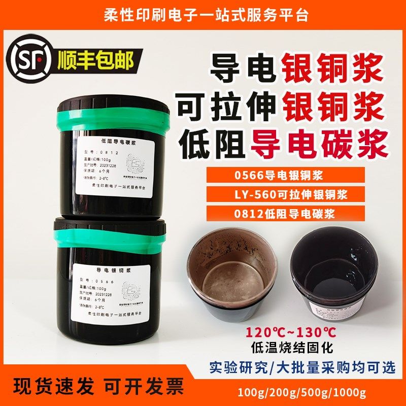 可拉伸银铜浆 导电碳浆 银铜浆 碳浆 导电银浆 印刷性好 附着力强