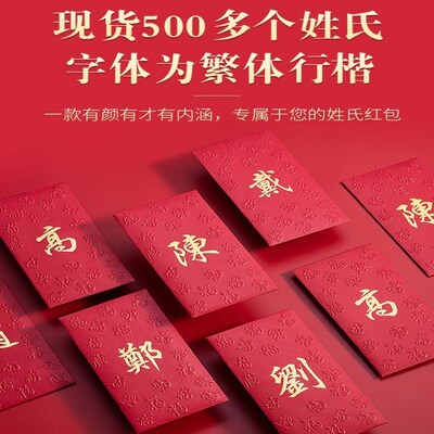 中式百家姓氏红包袋创意喜字结婚利是封大红包个性大小凸改字福囍