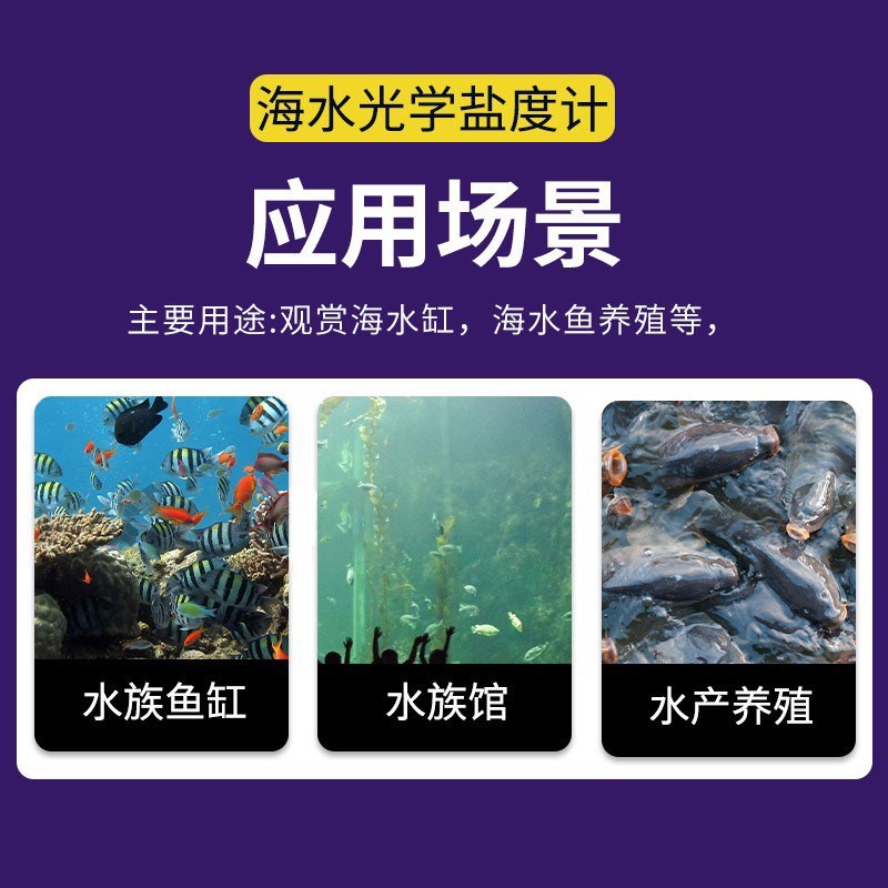 以色列红海盐度计海水缸珊瑚缸专业光学海水比重TC自动温度补偿