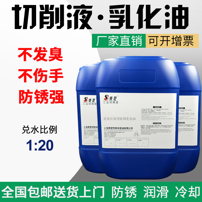 防锈乳化油  乳化液  皂化油 数控车床皂化液 切削液 磨削液
