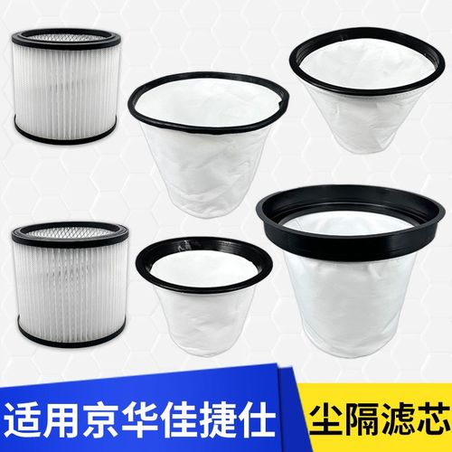 佳捷士京华吸尘器尘格配件大全过滤网尘袋尘格袋内胆通用JH-30L