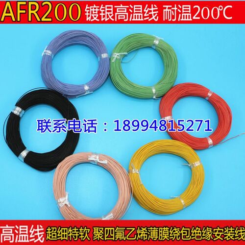 AFR200 42/0.08特软超细航空导线高温电线J30J连接四氟薄膜绕包线