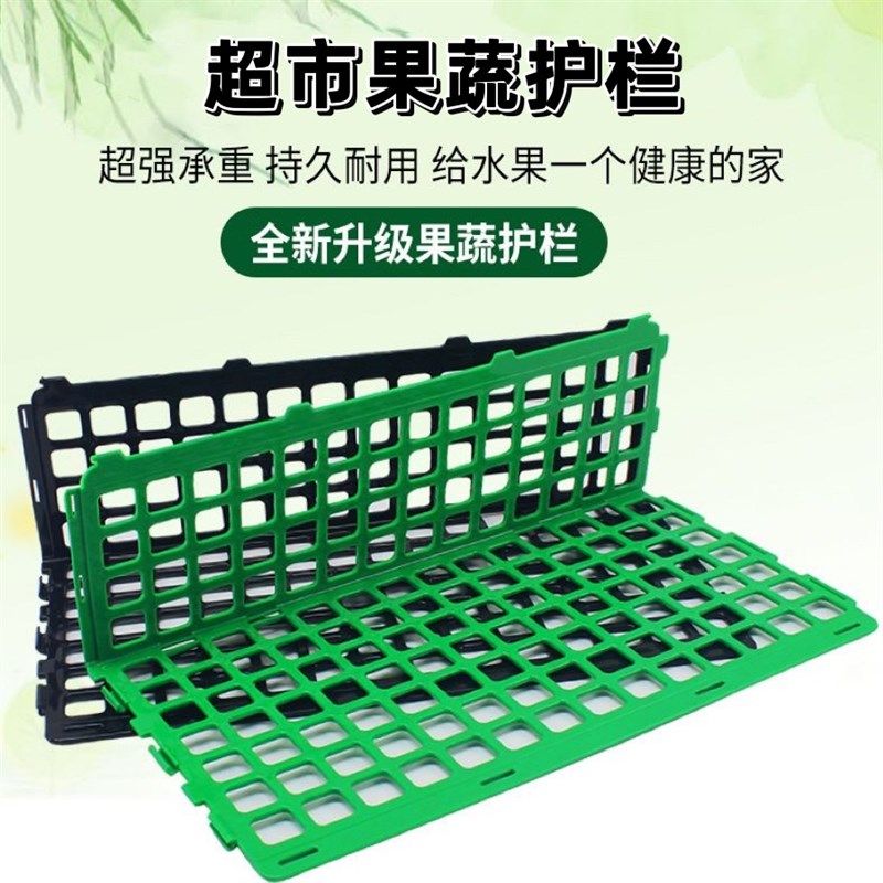 水果护栏生鲜隔板蔬果隔断堆头挡板蔬菜围栏干货架防护栏护边围挡