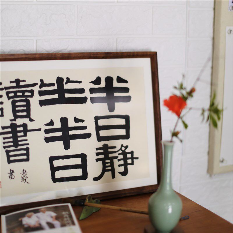 中和至美/书房茶室装饰画黑胡桃画框实木相框含画心