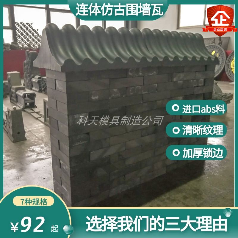 中式一体仿古屋檐瓦片塑料模具仿古墙帽围墙庭院装饰门头瓦模版