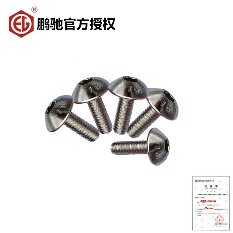 鹏驰EG牌10.9级镀镍大圆头内六角螺丝大丸头大蘑菇头大头螺栓M6