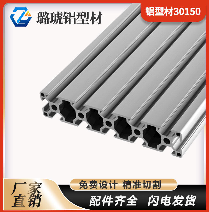 铝合金架子铝型材铝材工业铝材铝型材边框雕刻机面板铝材30150