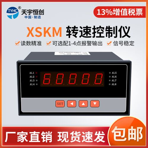 天宇恒创XSKM转速测控仪霍尔转速传感器仪表转速测试仪转速显示表