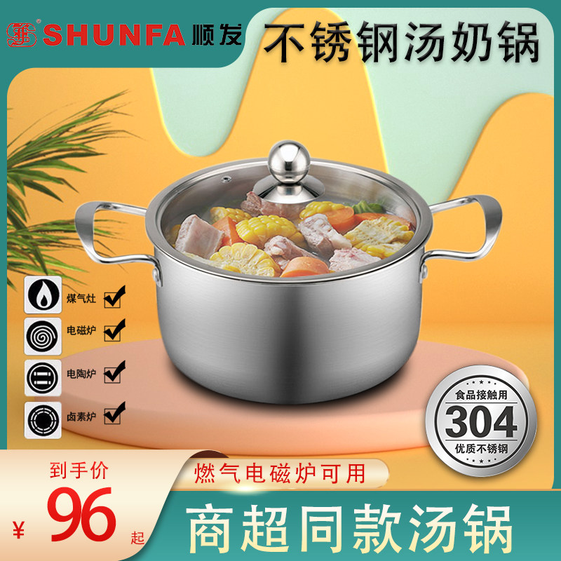 顺发304不锈钢汤锅 小奶锅三层加厚燃气电磁炉通用不沾浅汤锅家用