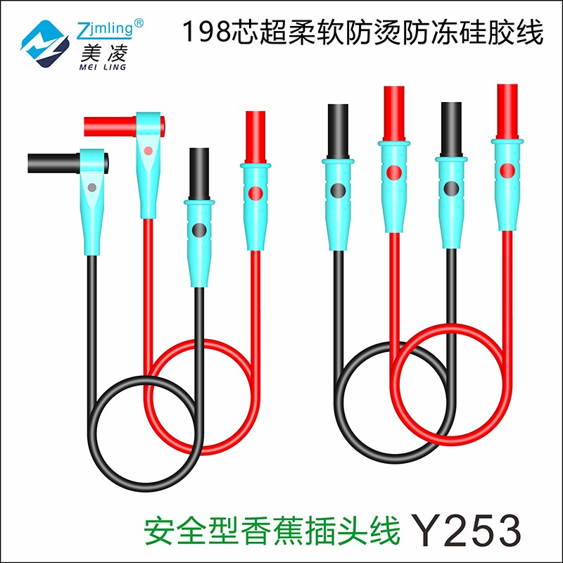 安全型香蕉插头线万用表表笔连线直插转弯插公转公双层柔软硅胶线