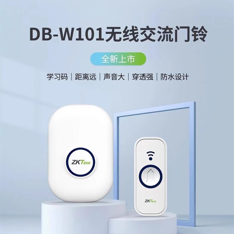 ZKTeco熵基科技DB-W101电子无线门铃电池免布线门禁机配件远距离