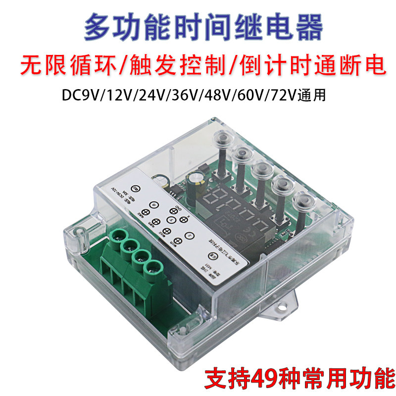 宽电压9V12V48V72V延时时间继电器模块触发脉冲循环断电定时开关