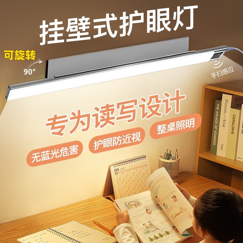 大学生学习书桌磁吸壁挂式护眼灯儿童床头专用阅读AA级写作业台灯