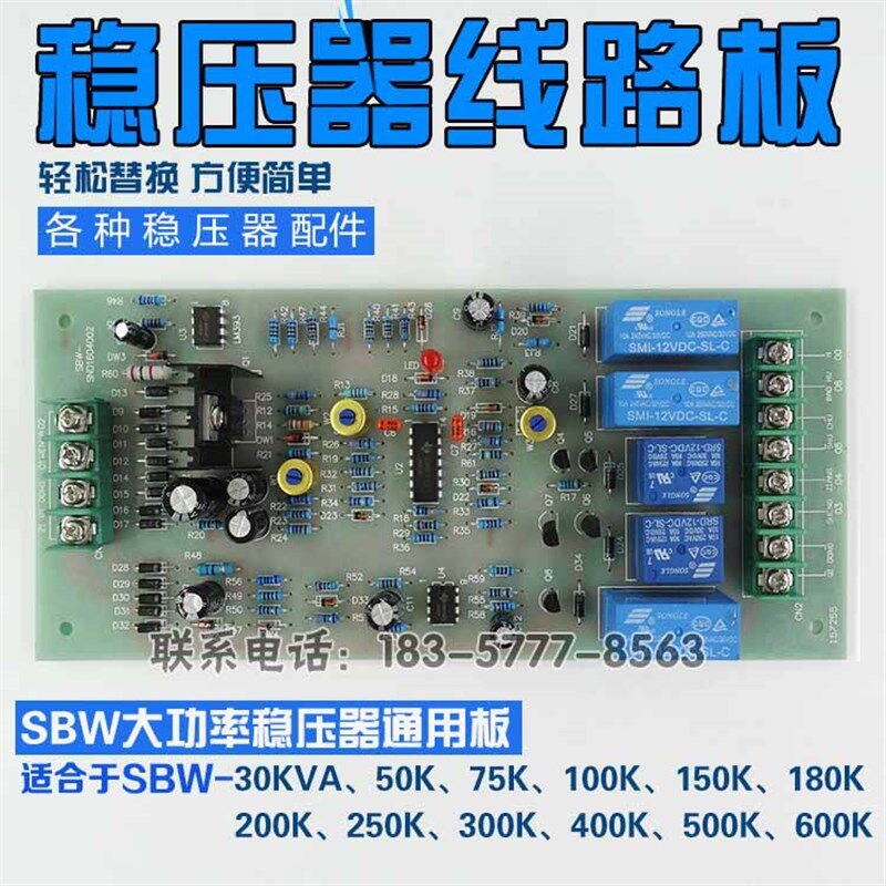 SBW-300KVA大功率稳压器控制板 30K 50KW 100 150 200kva配件主板