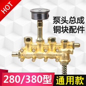 适用黑猫280380型高压洗车机配件388刷车清洗机铜块泵头总成