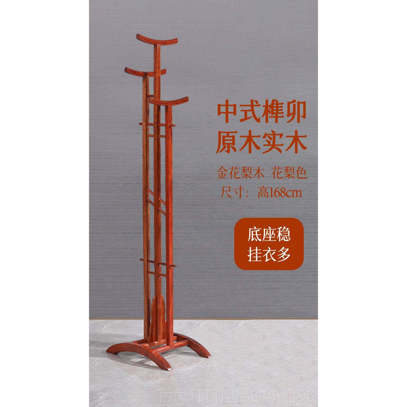 高档芝架兰花韵木红衣落地服家用新中式挂大衣架卧室收纳衣实木衣