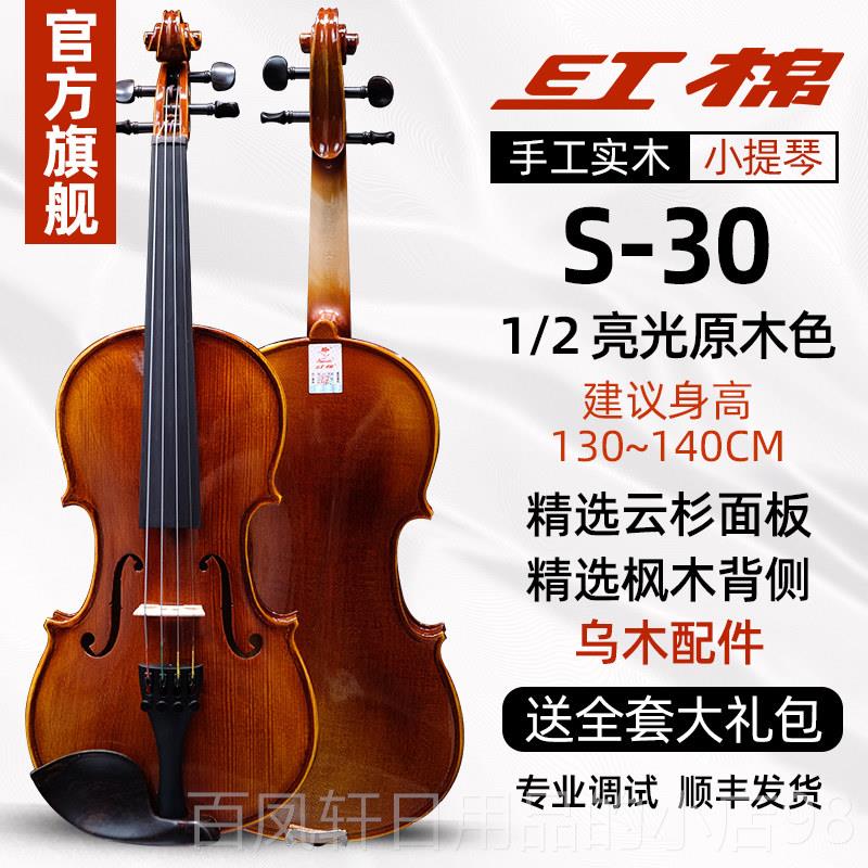 高档红棉S-30手新工手实木小提琴儿童练习检定考试成人大学生初学图片