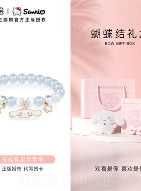 高档色手绘x三丽鸥玉桂狗潮水晶串女生款学手生党生日礼物女孩儿