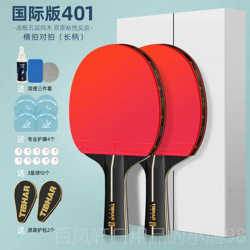 高档德国TIHAR挺拔乒乓球B拍六星乒球拍拍儿童专业级七星兵单乓乓