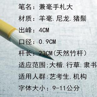 高档小国笔庄兼毫手札行草书隶书学柳毛楷者艺考初生书法专用笔套