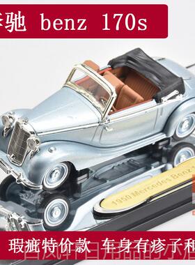 高档7奔车驰70K车模 西格耐1:43 1934奔驰7篷70k敞合金老爷汽车模