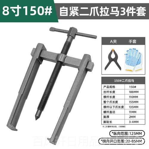 高档爪绿林两拉轮马轴承取出器拆卸二爪拉码拔器拉玛工具拉拔器多