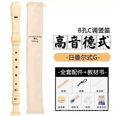 高档奇美竖笛8孔德式RS-23/英式24YB高音C学调入初学生教门学笛子