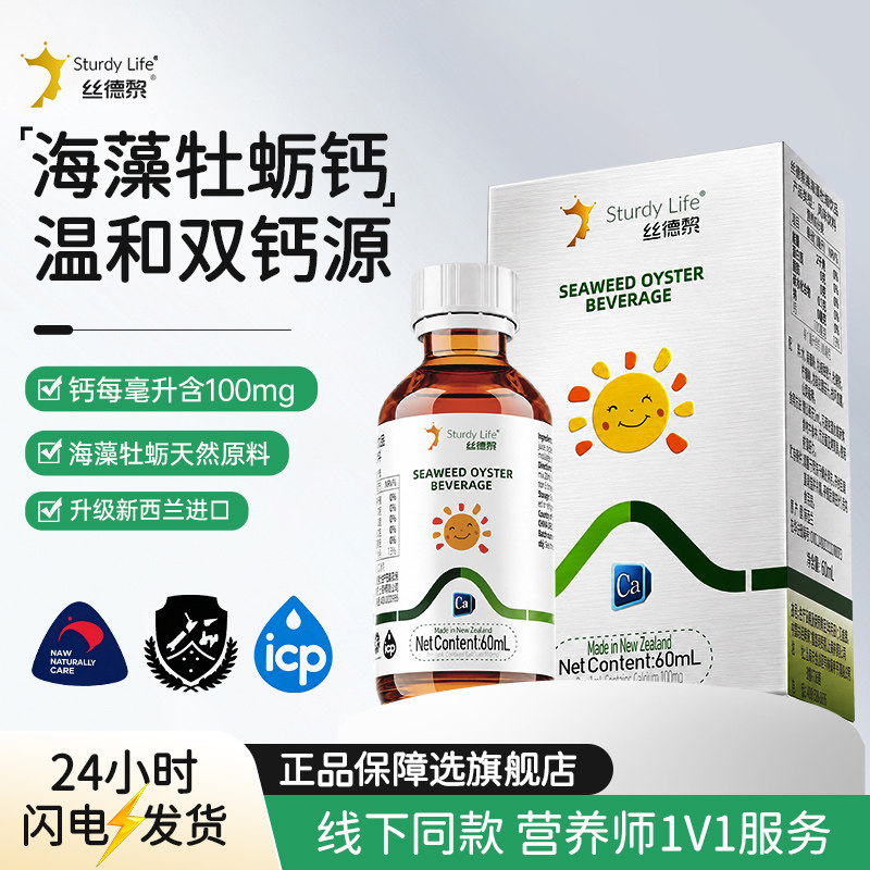 丝德黎海藻牡蛎钙液体钙天然专宝用儿滴剂官方旗舰店童新西兰进口