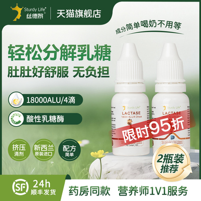 丝德黎乳糖酶婴儿滴剂3瓶一周期