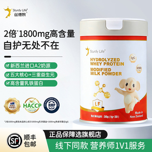 丝德黎乳铁蛋白儿童调制乳粉青少年新西兰进口官方旗舰店营养品