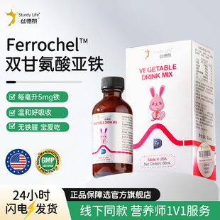 丝德黎铁剂儿童双甘氨酸亚铁官方旗舰店美国进口滴剂服宝宝液菠菜