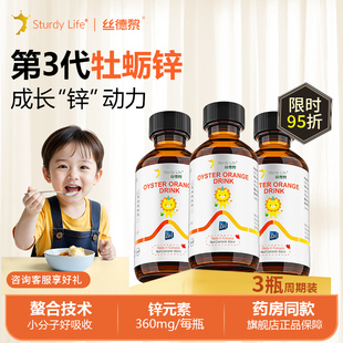 丝德黎锌儿童补螯合充液体滴剂牡蛎锌宝宝旗舰店加拿大进口3瓶装