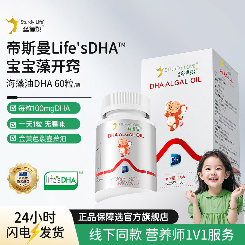 丝德黎帝斯曼dha海藻油婴lifes幼官方旗舰店儿童新西兰进口60粒,婴童食品,DHA/鱼油/藻油,淘宝优惠券,粉丝福利购,淘宝优惠卷