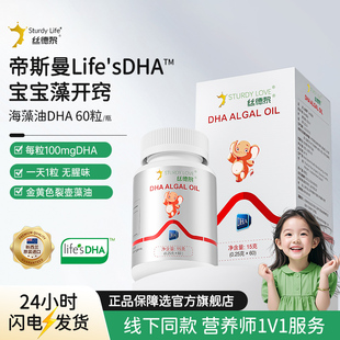丝德黎帝斯曼dha海藻油婴lifes幼官方旗舰店儿童新西兰进口60粒