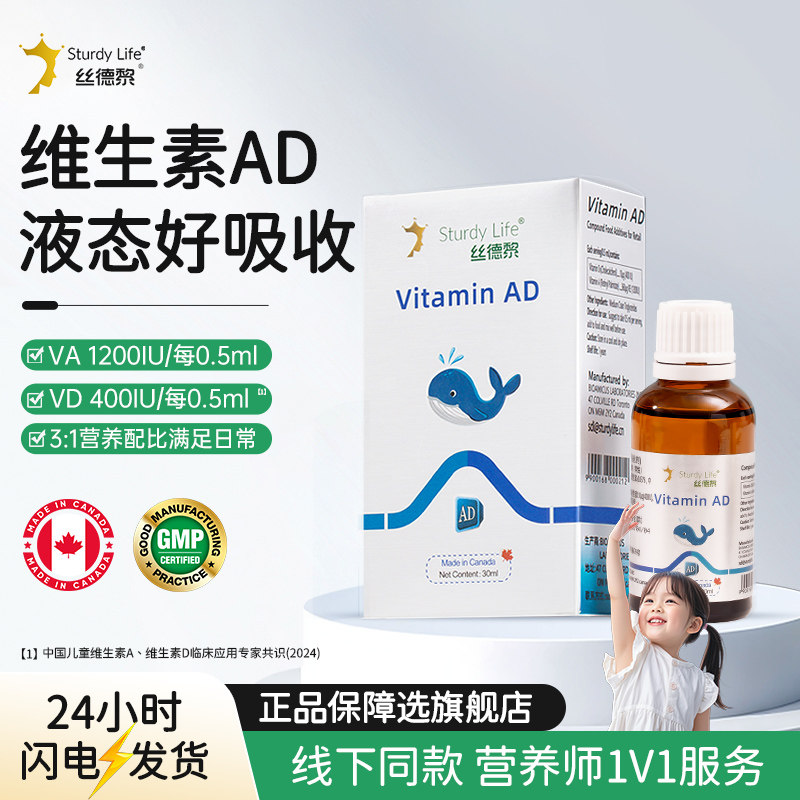 丝德黎ad滴剂儿童维生素AD官方旗舰店d3宝宝加拿大原装进口30ml