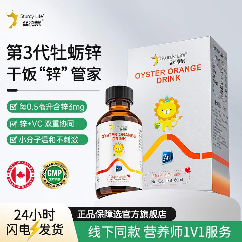 丝德黎锌儿童牡蛎补滴剂液体锌充官方旗舰店加拿大进口服60ml液,婴童食品,钙铁锌,淘宝优惠券,粉丝福利购,淘宝优惠卷