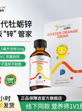 丝德黎锌儿童牡蛎补滴剂液体锌充官方旗舰店加拿大进口服60ml液