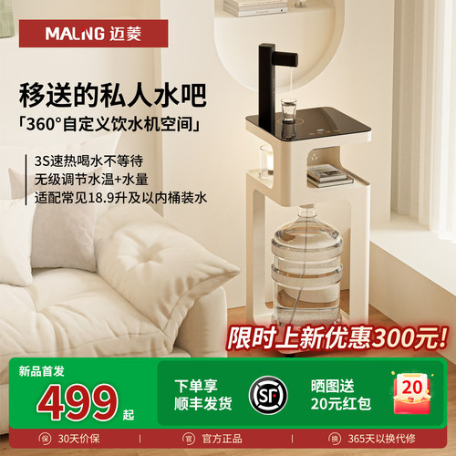迈菱即热式茶吧机2026新款高端家用可移动饮水机下置水桶办公室用