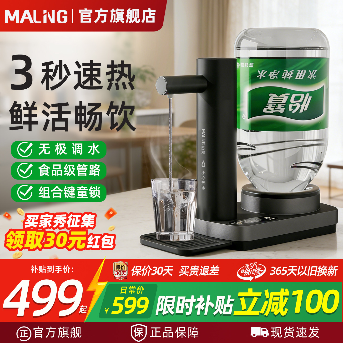 迈菱MALNG-YR-24C210即热饮水机 3秒速热 家用台式高端即热饮水机