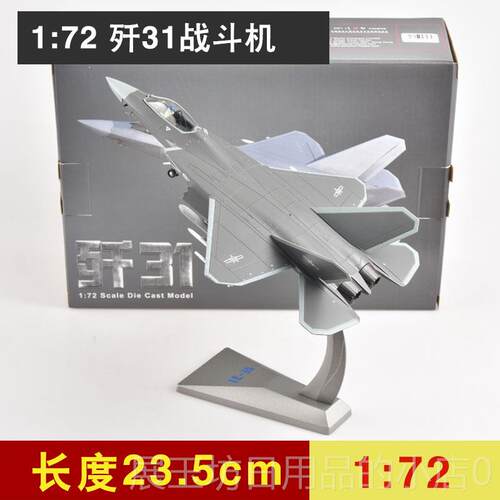正品1:36/32 31飞机模型歼仿金真合事鹘鹰J31战斗机航模军成品摆