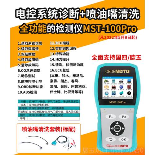 正品MST-100P喷RO摩托车电故障测通仪国四诊断仪维修检解码器用诊