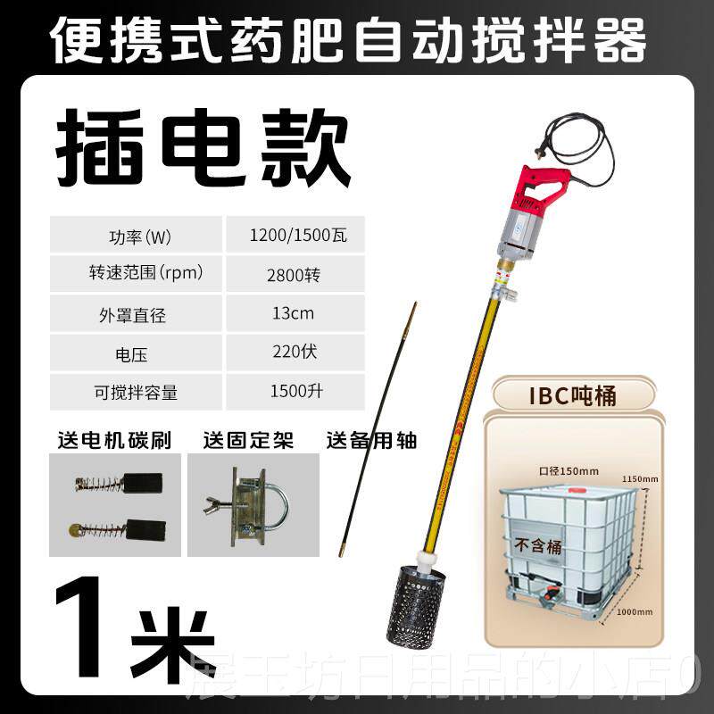 正品包农药搅拌器吨拌桶无人机药器锂电池果农化肥搅园林邮果搅园